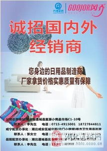 攜手共贏，共創(chuàng)輝煌——誠招日用品經(jīng)銷商