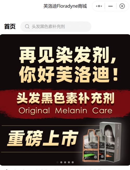 黑色素黑發(fā)產(chǎn)品獲歐盟“通行證”，日用雜品賽道迎來科技新貴
