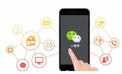 小程序定制與開發(fā),選對平臺很重要!