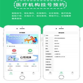 醫(yī)療預(yù)約掛號(hào)小程序系統(tǒng)開發(fā)定制